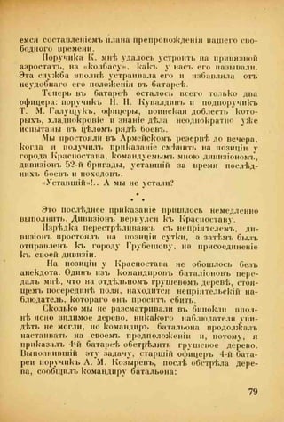 веверн б. в.6-я батарея. 1914-1917 том 2