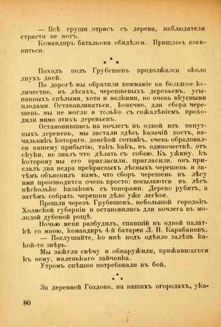 веверн б. в.6-я батарея. 1914-1917 том 2