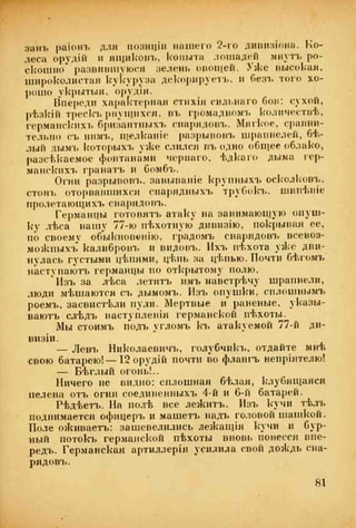 веверн б. в.6-я батарея. 1914-1917 том 2
