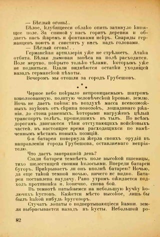веверн б. в.6-я батарея. 1914-1917 том 2