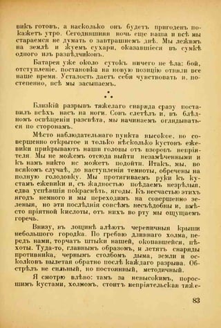 веверн б. в.6-я батарея. 1914-1917 том 2