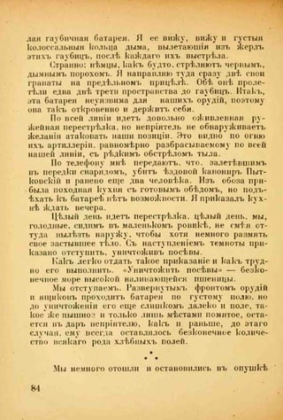 веверн б. в.6-я батарея. 1914-1917 том 2