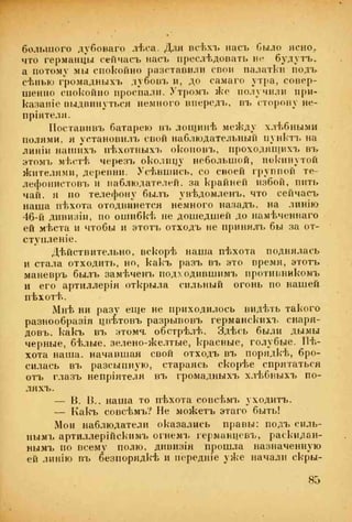 веверн б. в.6-я батарея. 1914-1917 том 2