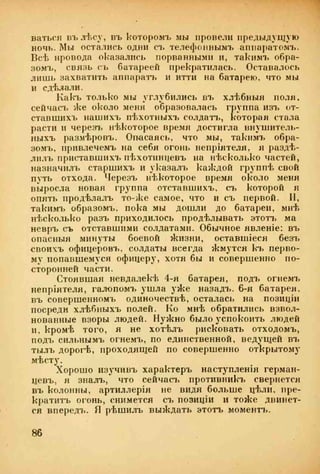 веверн б. в.6-я батарея. 1914-1917 том 2