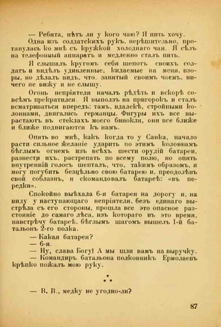 веверн б. в.6-я батарея. 1914-1917 том 2