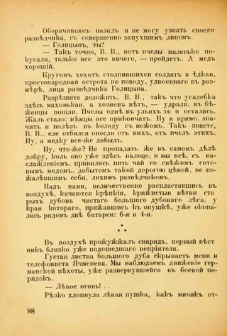 веверн б. в.6-я батарея. 1914-1917 том 2