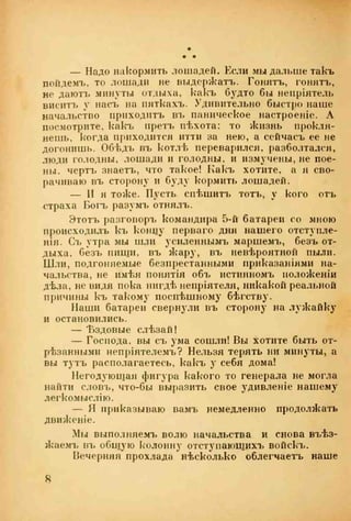 веверн б. в.6-я батарея. 1914-1917 том 2