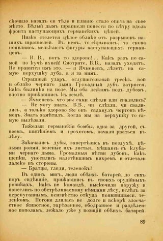 веверн б. в.6-я батарея. 1914-1917 том 2