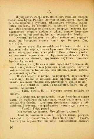 веверн б. в.6-я батарея. 1914-1917 том 2