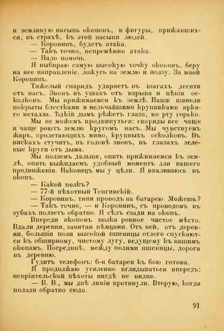 веверн б. в.6-я батарея. 1914-1917 том 2