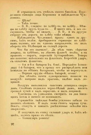 веверн б. в.6-я батарея. 1914-1917 том 2