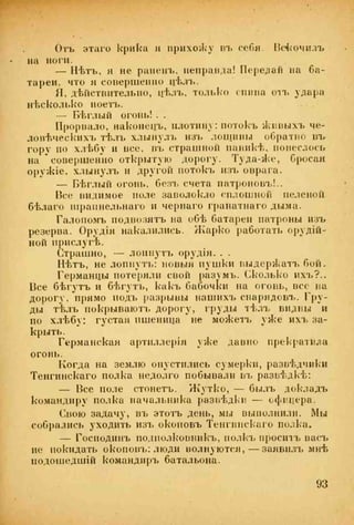 веверн б. в.6-я батарея. 1914-1917 том 2