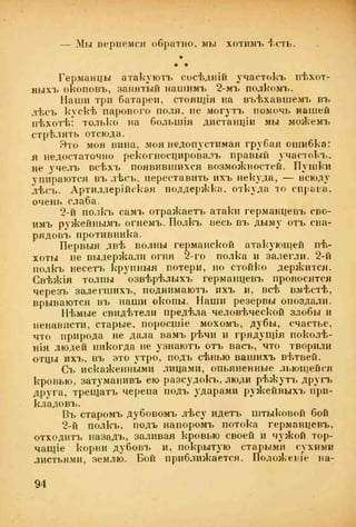 веверн б. в.6-я батарея. 1914-1917 том 2