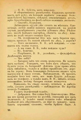 веверн б. в.6-я батарея. 1914-1917 том 2