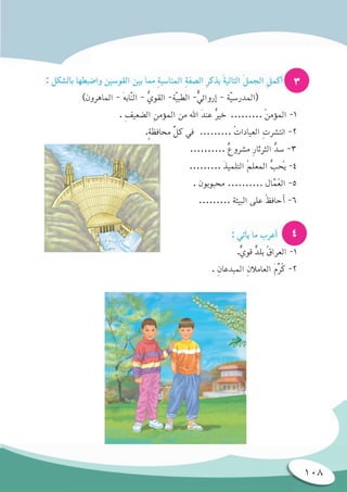 قواعد اللغة العربية للصف السادس الابتدائي Slide 108