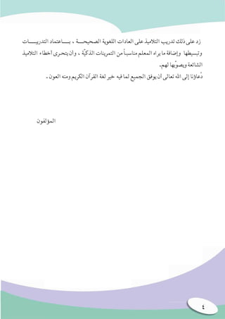 قواعد اللغة العربية للصف السادس الابتدائي Slide 4