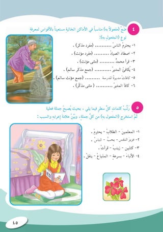 قواعد اللغة العربية للصف السادس الابتدائي Slide 45