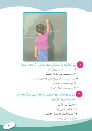 قواعد اللغة العربية للصف السادس الابتدائي Slide 71