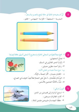 قواعد اللغة العربية للصف السادس الابتدائي Slide 82