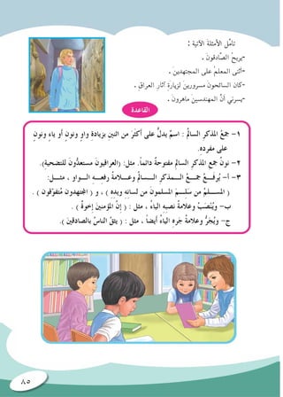 قواعد اللغة العربية للصف السادس الابتدائي Slide 85
