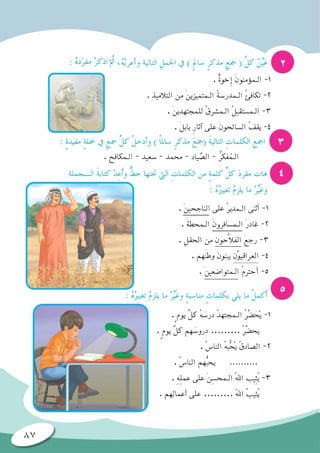 قواعد اللغة العربية للصف السادس الابتدائي Slide 87