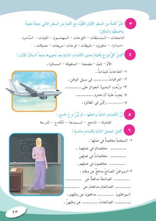 قواعد اللغة العربية للصف السادس الابتدائي Slide 93