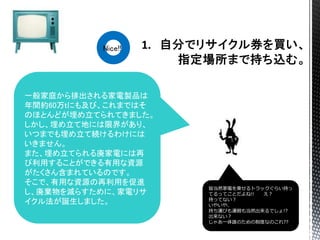 一般家庭から排出される家電製品は
年間約60万ｔにも及び、これまではそ
のほとんどが埋め立てられてきました。
しかし、埋め立て地には限界があり、
いつまでも埋め立て続けるわけには
いきません。
また、埋め立てられる廃家電には再
び利用することができる有用な資源
がたくさん含まれているのです。
そこで、有用な資源の再利用を促進
し、廃棄物を減らすために、家電リサ
イクル法が誕生しました。
皆当然家電を乗せるトラックぐらい持っ
てるってことだよね!! え？
持ってない？
いやいや、
持ち運びも運搬も当然出来るでしょ!?
出来ない？
じゃあ一体誰のための制度なのこれ??
Nice!!
 