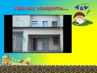 Атестація закладу