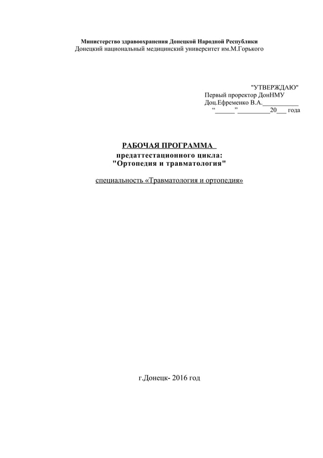 пац раб.прогр 2016 | PDF