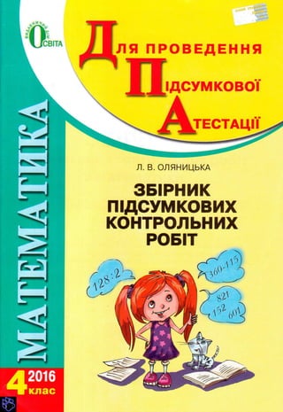ДПА-2016 математика (завдання)