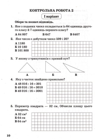 ДПА-2016 математика (завдання)