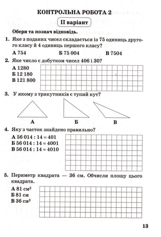 ДПА-2016 математика (завдання)