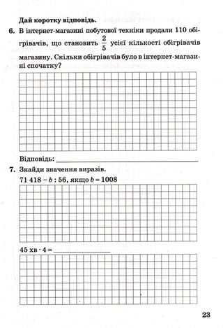ДПА-2016 математика (завдання)