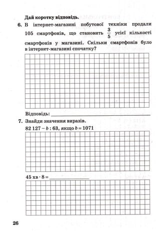ДПА-2016 математика (завдання)