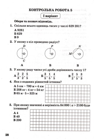 ДПА-2016 математика (завдання)