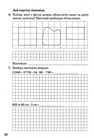 ДПА-2016 математика (завдання)