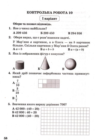 ДПА-2016 математика (завдання)