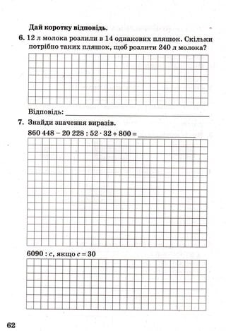 ДПА-2016 математика (завдання)