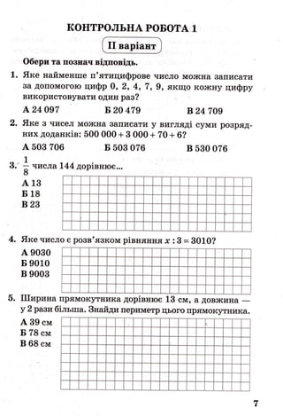 ДПА-2016 математика (завдання)
