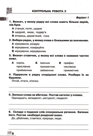 ДПА-2016 укр мова (завдання)