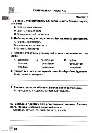 ДПА-2016 укр мова (завдання)