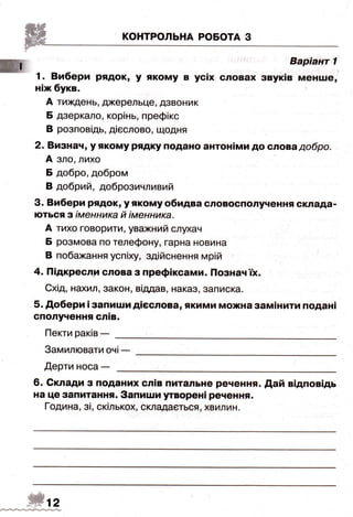 ДПА-2016 укр мова (завдання)