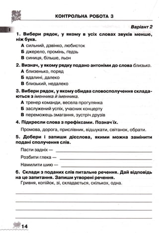 ДПА-2016 укр мова (завдання)