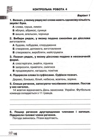 ДПА-2016 укр мова (завдання)