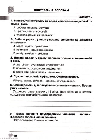 ДПА-2016 укр мова (завдання)