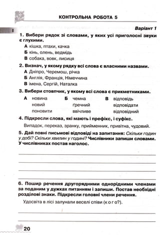 ДПА-2016 укр мова (завдання)