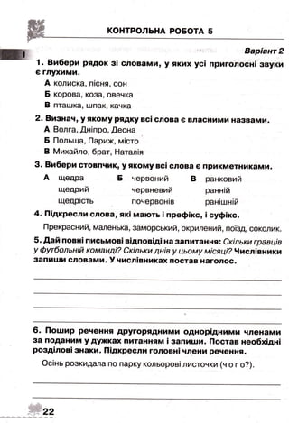 ДПА-2016 укр мова (завдання)