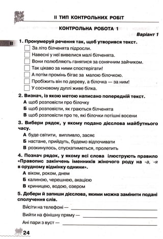 ДПА-2016 укр мова (завдання)