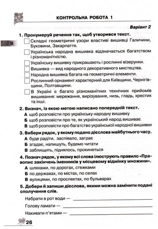 ДПА-2016 укр мова (завдання)
