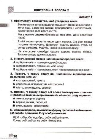 ДПА-2016 укр мова (завдання)